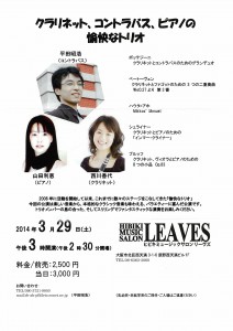 クラリネット、コントラバス、ピアノの愉快なトリオ