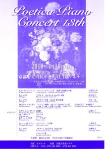 ♪Poetica Piano Concert 13th @ 京都府立府民ホール アルティ | 京都市 | 京都府 | 日本