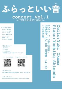 ♪ふらっといい音(ね)コンサート　Vol.1  ～チェロ＆ピアノ～ @ 芦屋仏教会館