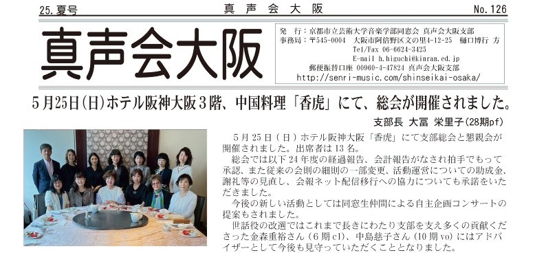 真声会大阪支部　支部報発行（No.126）